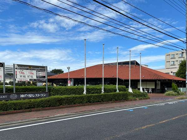 神戸屋レストラン