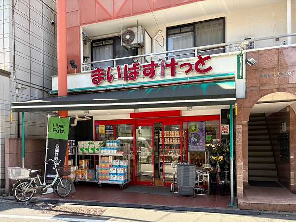 まいばすけっと