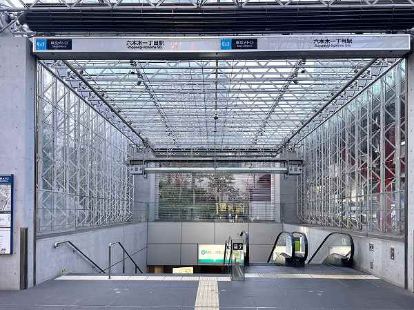 六本木一丁目駅