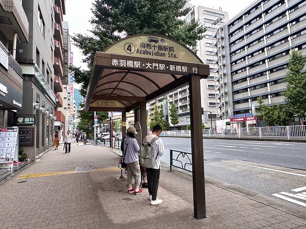 麻布十番駅前バス停