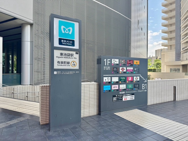 東池袋駅