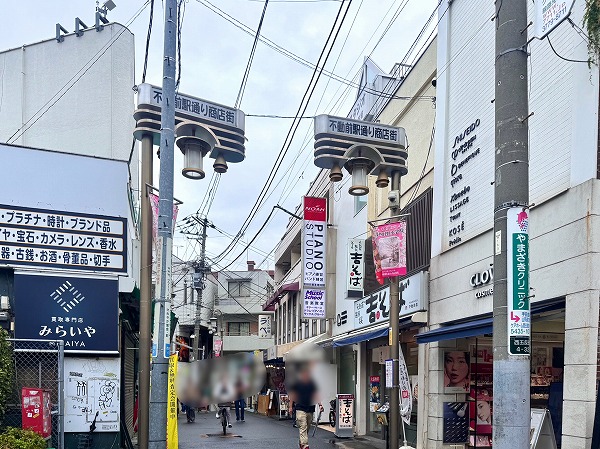 不動前駅通り商店街