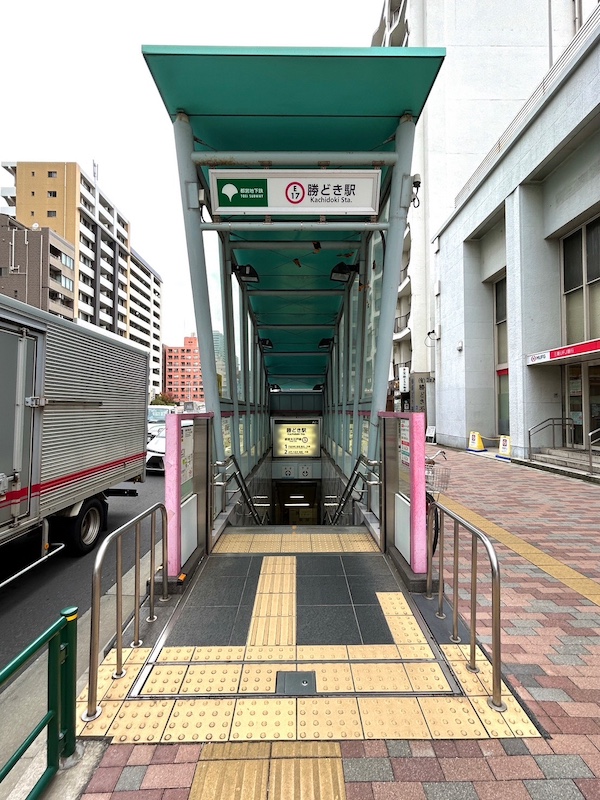 勝どき駅
