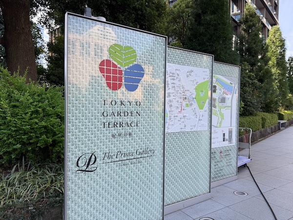 東京ガーデンテラス紀尾井町