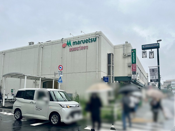 マルエツ 真中店