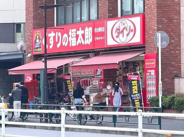 くすりの福太郎とダイソー