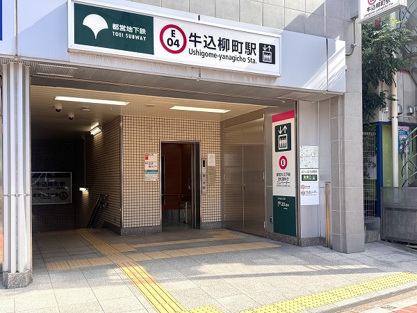 牛込柳町駅