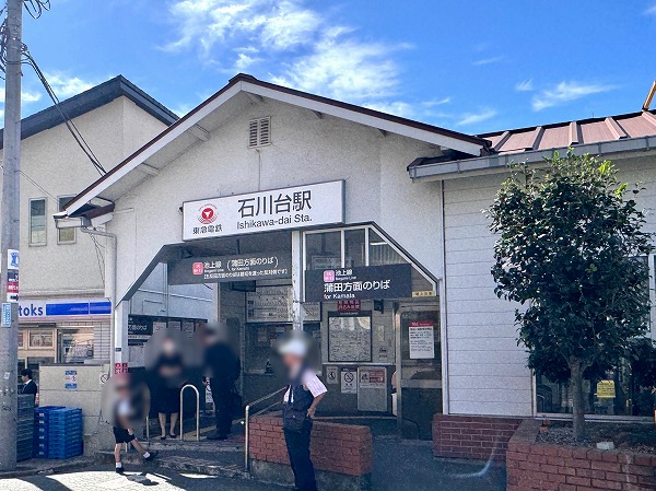 石川台駅