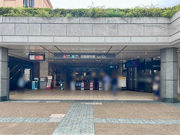 田園調布駅