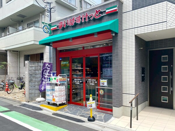 まいばすけっと　新宿大京町店