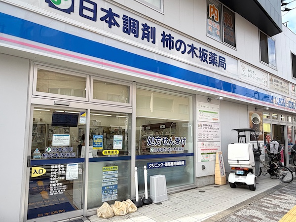 日本調剤 柿の木坂薬局