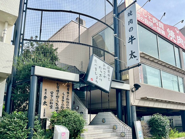 焼肉の牛太 二子玉川店