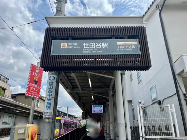 東急世田谷線世田谷駅