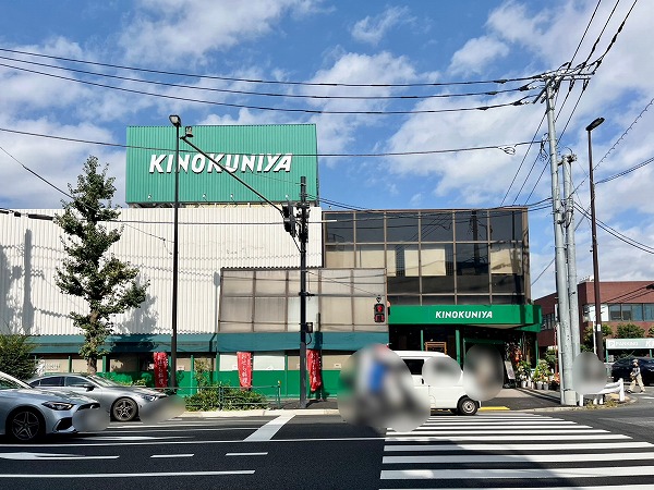紀ノ国屋 等々力店