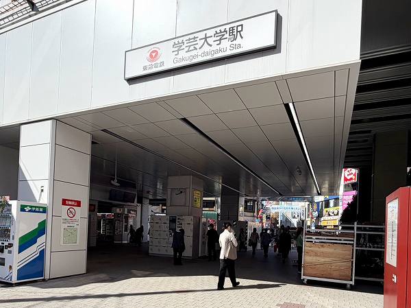 学芸大学駅