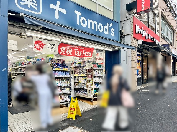 トモズ 自由が丘北口店