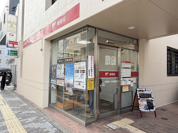 郵便局