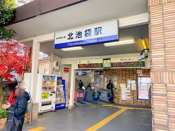 北池袋駅