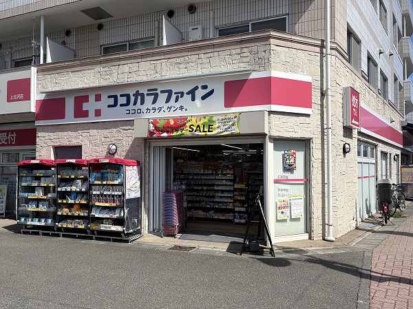 ココカラファイン 上北沢店