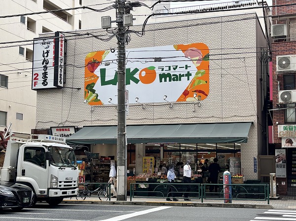 ラコマート駒込店