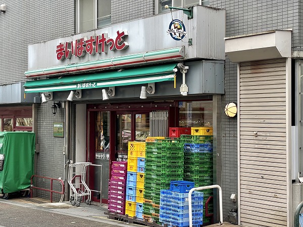 まいばすけっと 板橋３丁目店