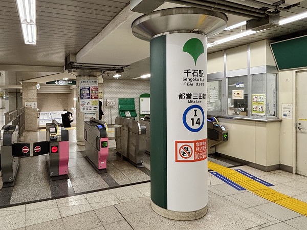 千石駅