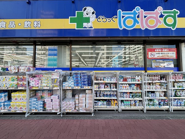 どらっぐぱぱす 千石駅前店