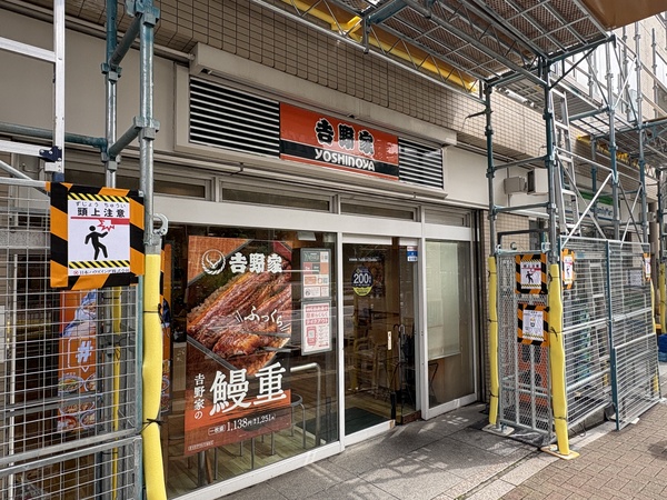 吉野家