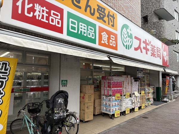 スギ薬局　中野南台店