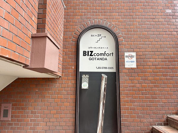 BIZcomfort五反田