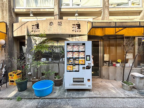 赤坂 珉珉