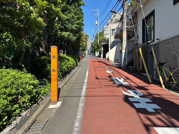 新坂