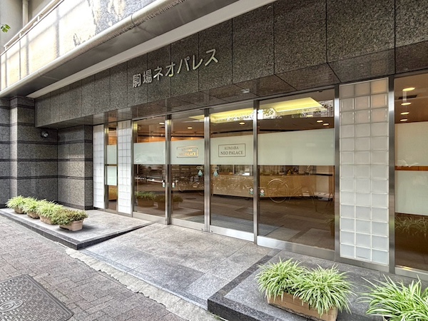 駒場ネオパレス アプローチ