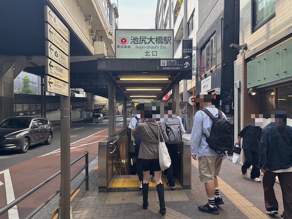 池尻大橋駅