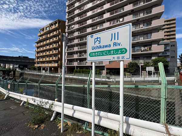 内川