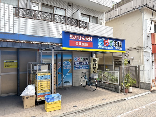 ぱぱす薬局