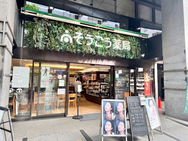 そうごう薬局