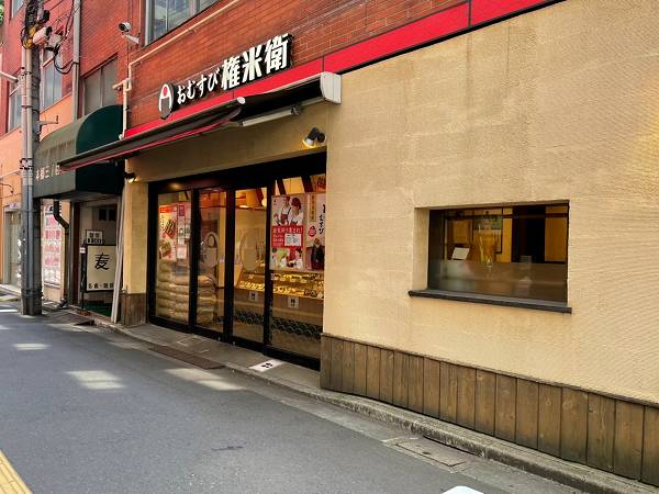 おむすび権米衛