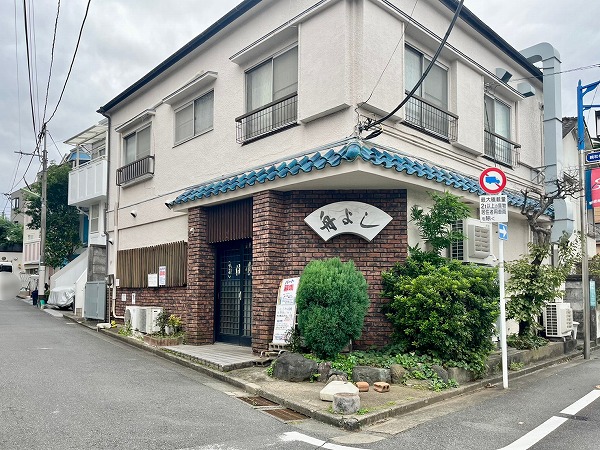 御食事処 舟よし