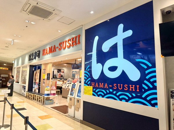 はま寿司 ウィラ大井店