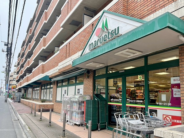 マルエツ 二子玉川店