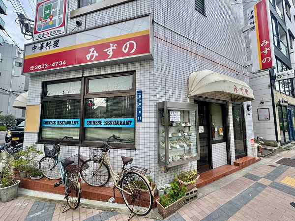 中華料理みずの